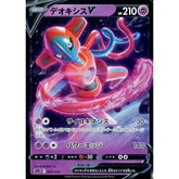 デオキシスV (キラ仕様) 005/020 SPD 超 ポケモンカードゲーム ソード&シールド VSTAR&VMAX ハイクラスデッキ デオキシス